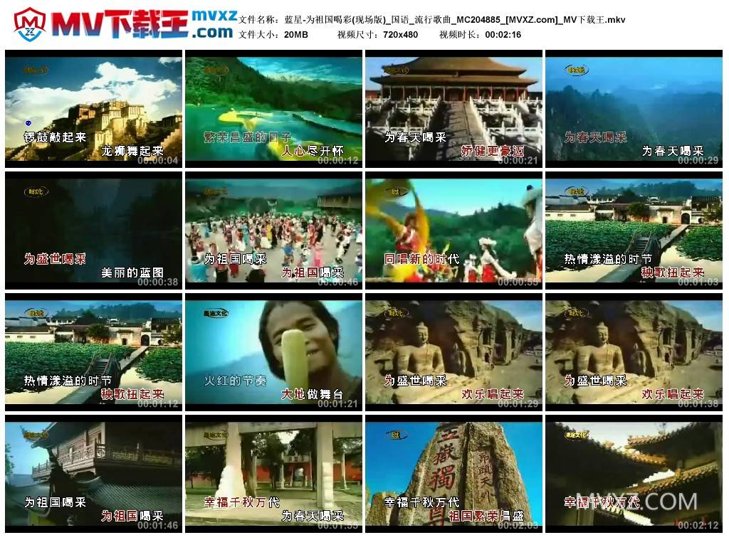 蓝星-为祖国喝彩(现场版)_国语_流行歌曲_MC204885
